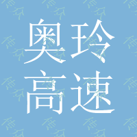 奥玲高速链缝机 链式单针平缝机/8800D 深圳/珠海/广州