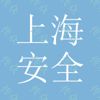 上海安全月标语，安全月宣传标语，安全月宣传海报