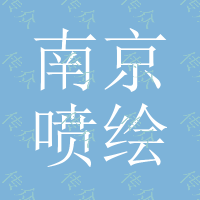 南京喷绘写真软膜天花价格及安装软膜天花龙骨价格仪征软膜天花龙骨品牌