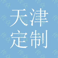 天津定制皮面本册礼品专属文化用品,免费印企业logo