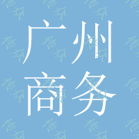 广州商务广场金融街企业logo背景墙亚克力招牌定制
