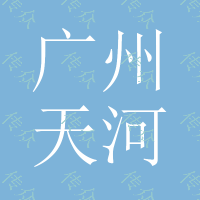 广州天河区地产项目双面烤漆立体字大型招牌标识制作