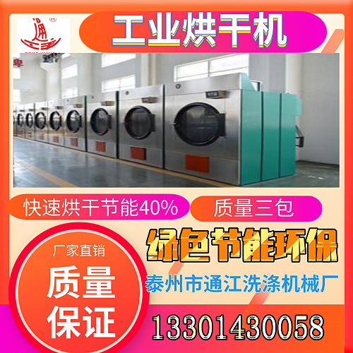 烘干机100公斤工业烘干机50公斤通江洗涤机械干衣机厂家