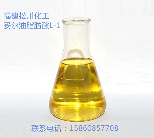 妥尔油脂肪酸L-1