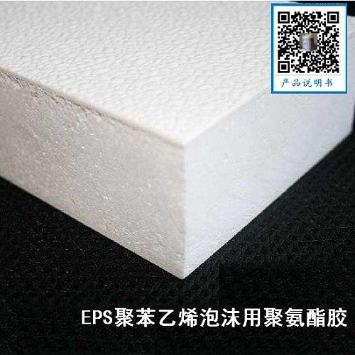 EPS聚苯乙烯泡沫与玻镁板粘接的胶粘剂