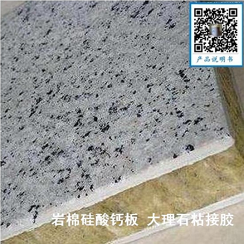 岩棉发泡水泥保温板 硅酸钙板胶粘剂