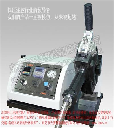 LPMS 100手持式气动低压注胶机