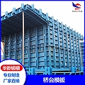 安徽合肥厂家直营桥台钢模板建筑钢模板