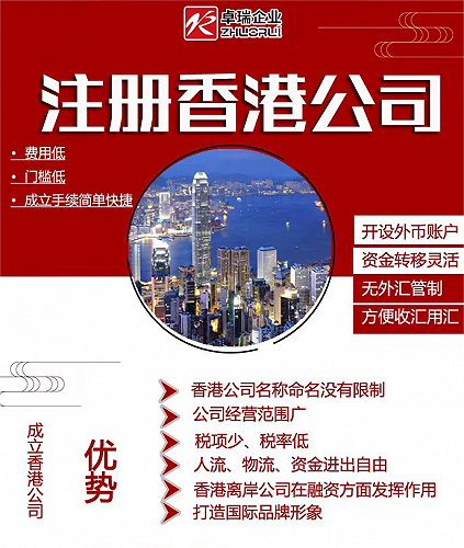 卓瑞企业-香港公司撤销及恢复注册