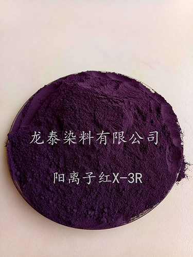 造纸染料阳离子红紫X-3R