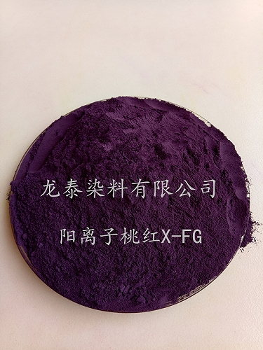 造紙染料陽離子桃紅X-FG