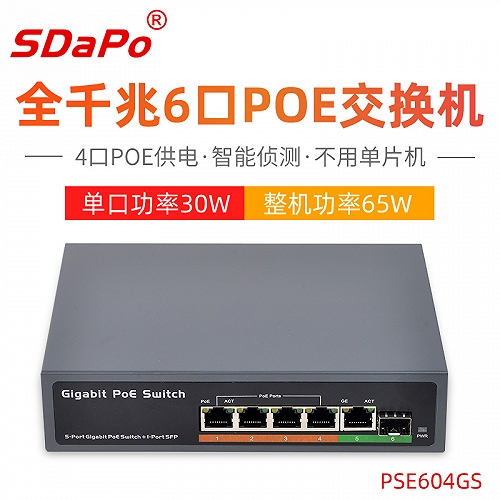 标准POE4口全千兆SFP接口交换机