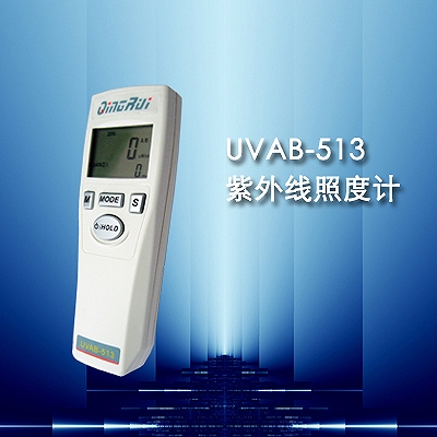 UVAB-513型紫外線照度計