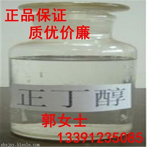正丁醇价格 规格型号 产地 正丁醇用途