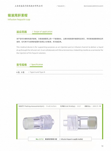 上海普益医疗输液用肝素帽生产厂家