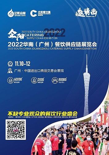 2022广州餐饮供应链展览会