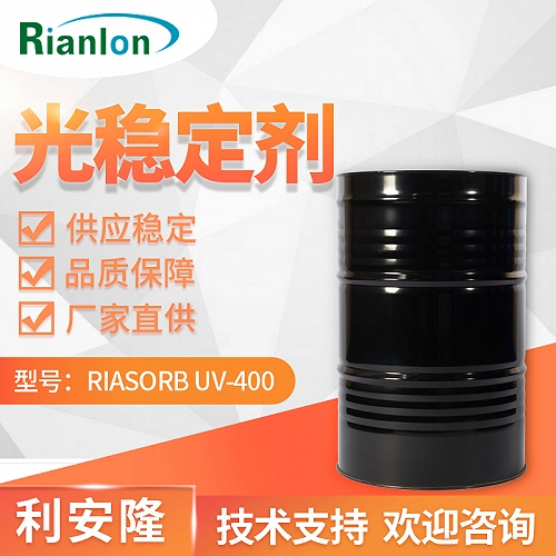 利安隆RIASORB&reg; UV-400