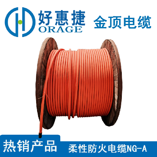 金顶电缆现货供应防火电缆NG-A柔性矿物质绝缘防火电缆