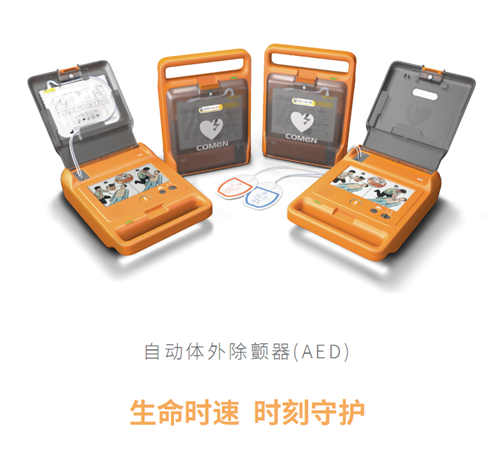 科曼AED自动体外除颤器 农贸市场除颤器