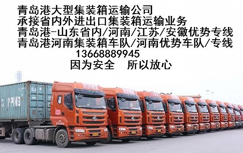 青岛港集装箱拖车 45尺集装箱运输
