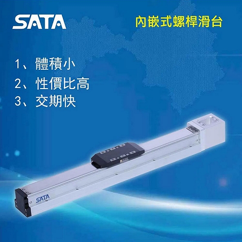 SATA内嵌丝杆模组NK5数控线性滑台