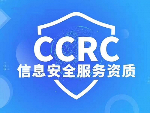 四川CCRC認證是什么，怎么辦理？