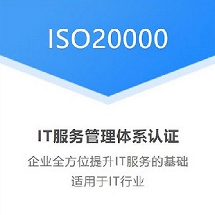 山東三體系認證機構ISO20000優卡斯