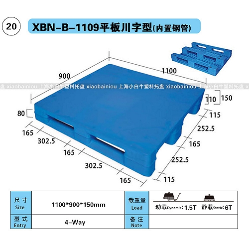 上海塑料托盘厂家1109平板川字塑料托盘