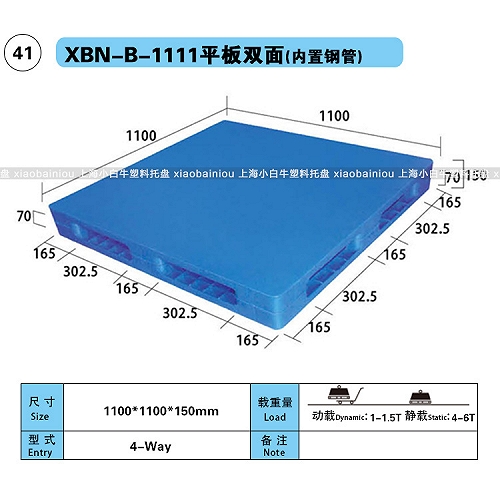 上海塑料托盘厂家1111平板双面塑料托盘