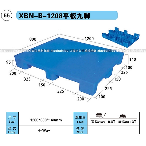 上海塑料托盘厂家1208平板九脚塑料托盘