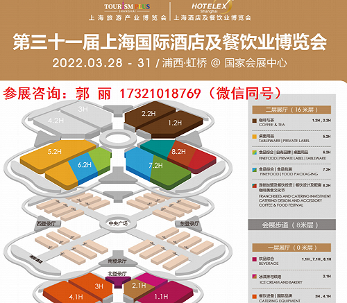 2022年上海酒店餐飲食材及設備展覽會