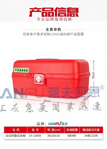 蓝夫LF-12808红色三层多功能应急箱