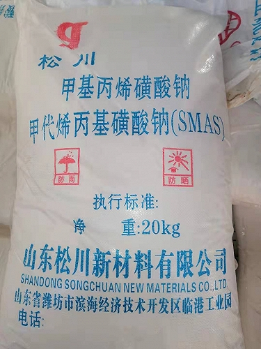 山东厂家供应甲基丙烯磺酸钠SMAS
