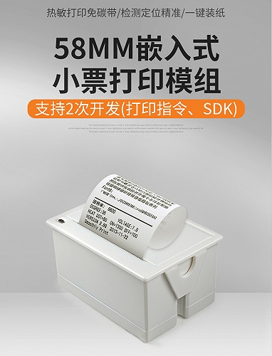 东为 EM5822嵌入式小票打印机