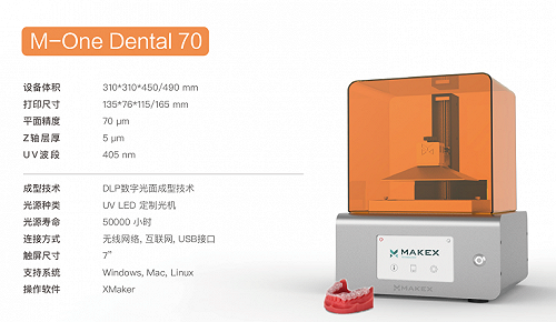Makex桌面光固化DLP齿科3D打印机