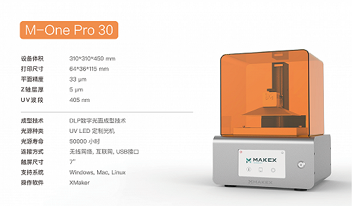 DLP光敏树脂30微米精度3D打印机