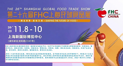 2023FHC上海國際咖啡飲品展覽會