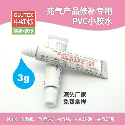 批發3g充氣修補膠 pvc充氣玩具膠水