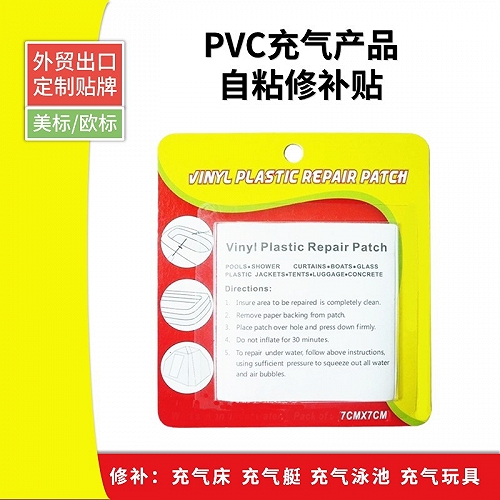貼牌定制防水PVC修補貼 PVC修補片