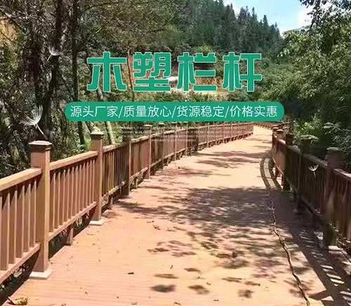青岛木塑景观护栏生产厂家