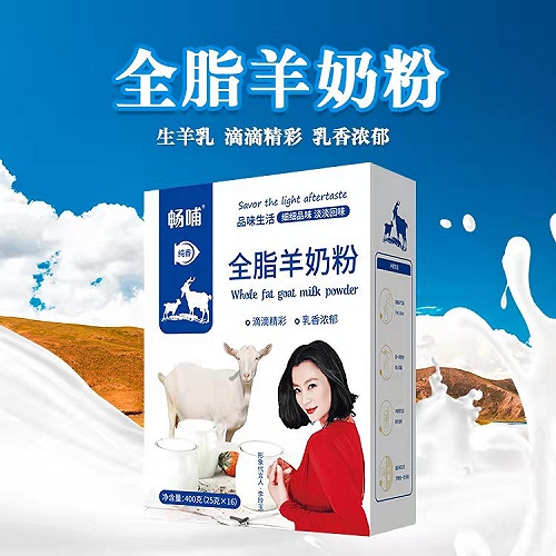 新疆羊奶粉