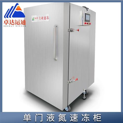 柜式液氮速冻机/草莓液氮速冻设备