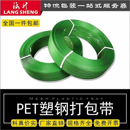 PET打包带，清远PET打包带，清远塑钢带，工厂直销价格