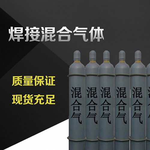 惠州焊接混合气体供应商