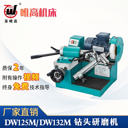 钻头研磨机DW125M