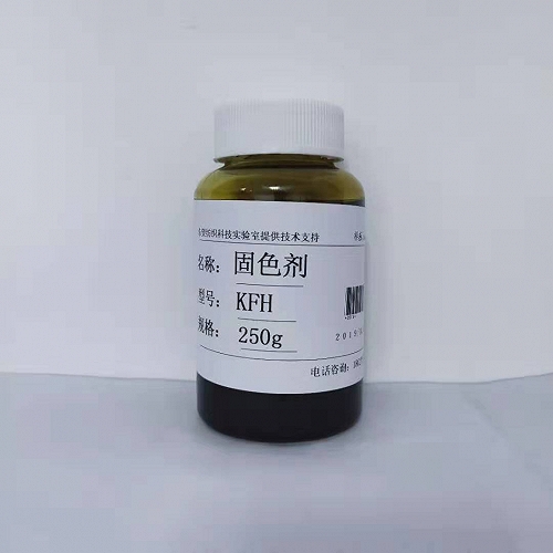 酸性固色剂DW-KFH332