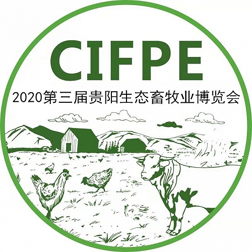 2020第三届贵州贵阳畜牧业展览会