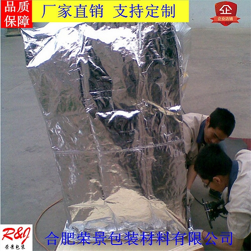 立体铝塑防潮袋大型机器出口海运铝箔袋