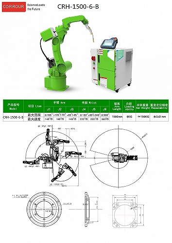 加瑞爾焊接工業機器人1500ＭＭ