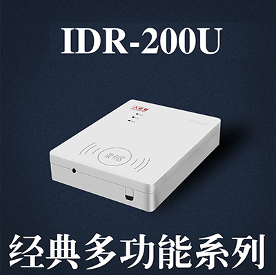 广东东控智能IDR-200U身份证读卡器